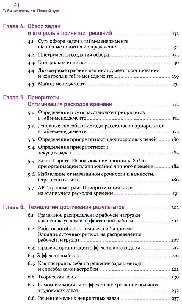 Книга Бехтерев С., Телегина Т., Лукашенко М., Архангельский Г.: Тайм-менеджмент: Полный курс - ForteMarket Книга Бехтерев С., Телегина Т., Лукашенко М., Архангельский Г.: Тайм-менеджмент: Полный курс купить,NaN