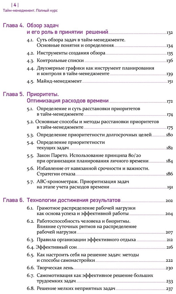 Книга Бехтерев С., Телегина Т., Лукашенко М., Архангельский Г.: Тайм-менеджмент: Полный курс - ForteMarket Книга Бехтерев С., Телегина Т., Лукашенко М., Архангельский Г.: Тайм-менеджмент: Полный курс купить,NaN