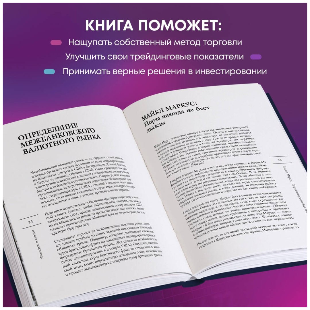 Книга Швагер Дж.: Маги рынка. Секреты успешной торговли от топовых трейдеров купить,NaN