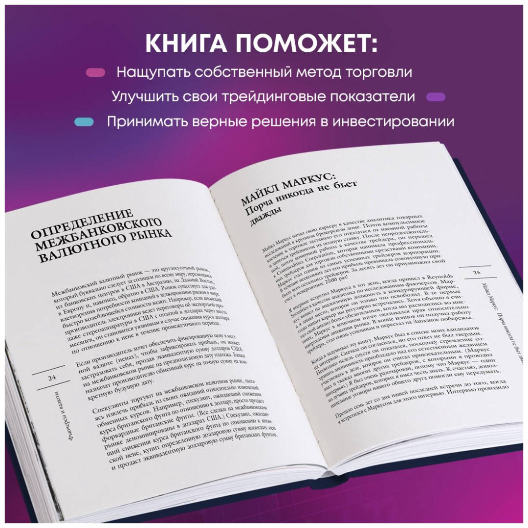 Книга Швагер Дж.: Маги рынка. Секреты успешной торговли от топовых трейдеров купить,NaN