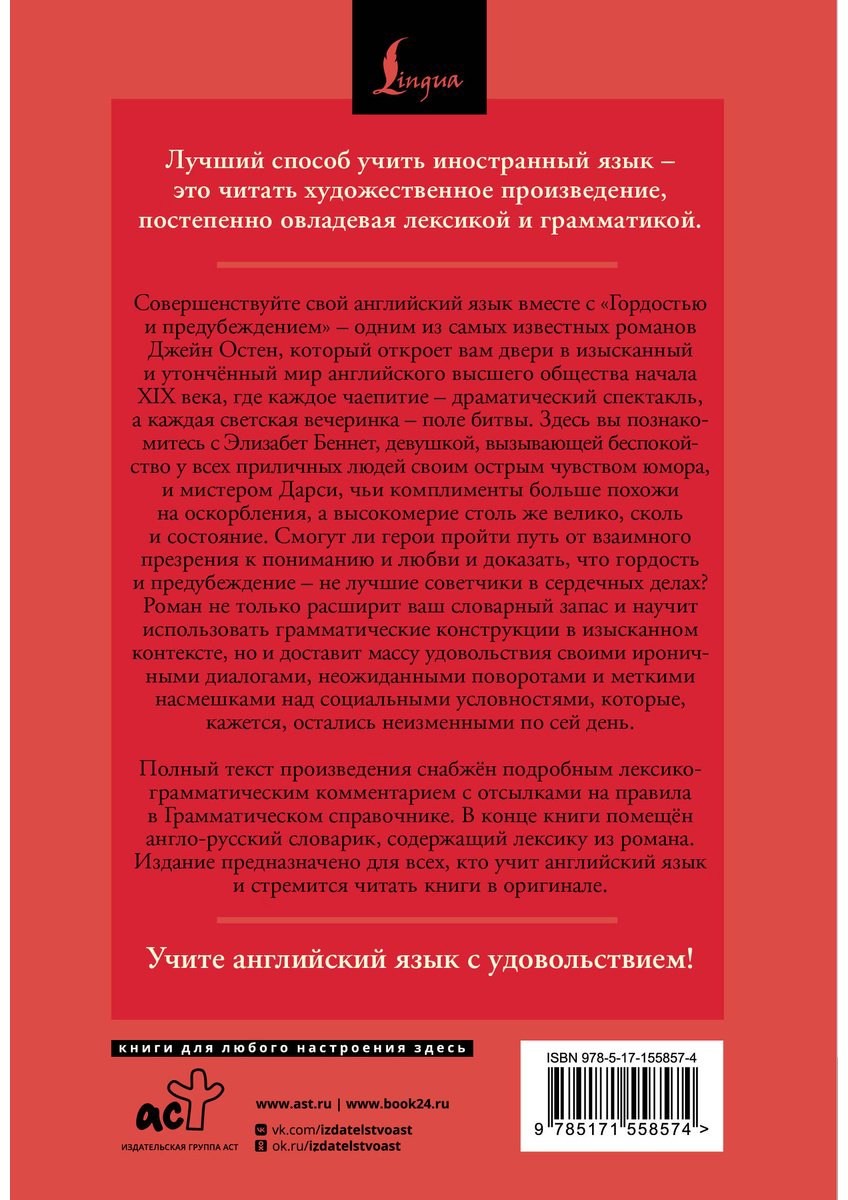 Книга Остин Дж.: Гордость и предубеждение  Pride and Prejudice: читаем в оригинале с комментарием купить,NaN
