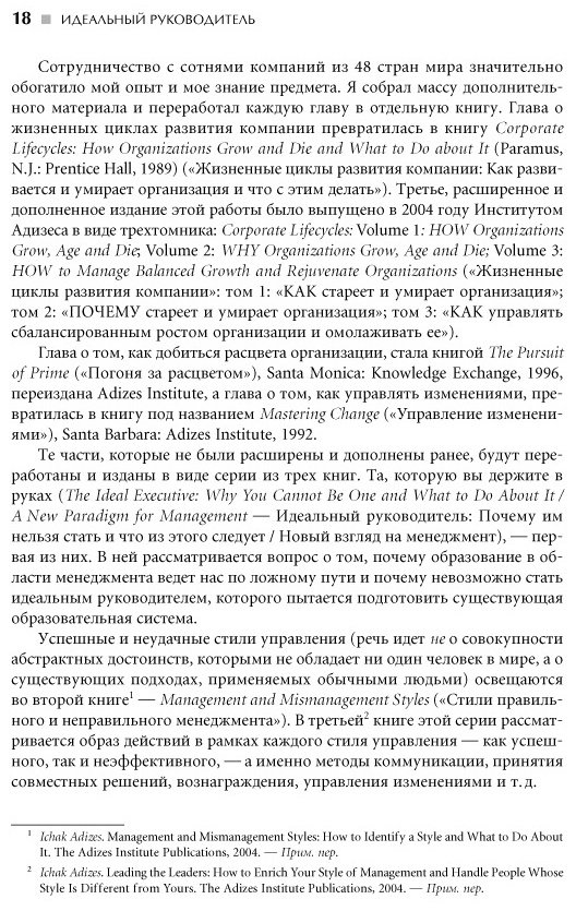 Книга Адизес И.: Идеальный руководитель. Почему им нельзя стать и что из этого следует купить,NaN