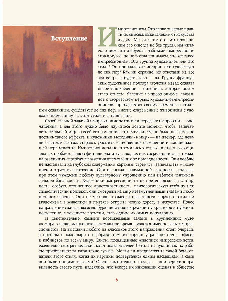 Книга Жукова А. В.: Шедевры импрессионизма купить,NaN