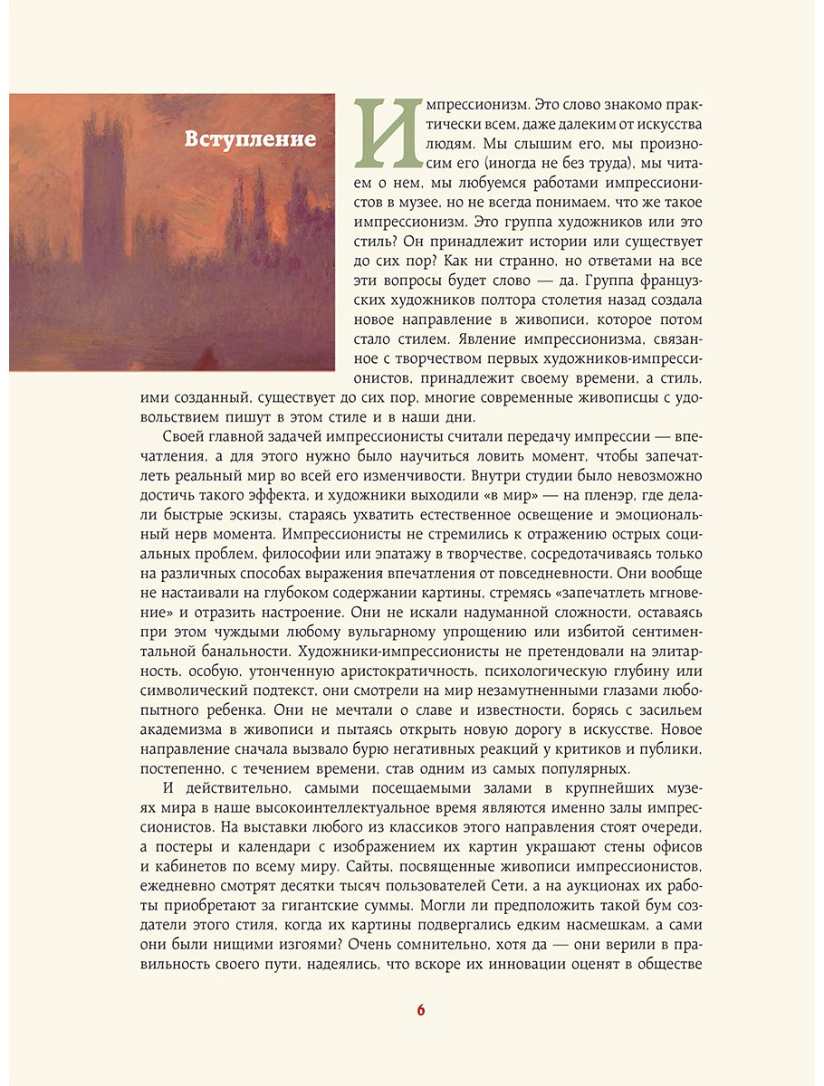 Книга Жукова А. В.: Шедевры импрессионизма купить,NaN