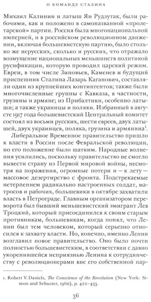 Книга Фицпатрик Ш.: О команде Сталина: годы опасной жизни в советской политике купить,NaN