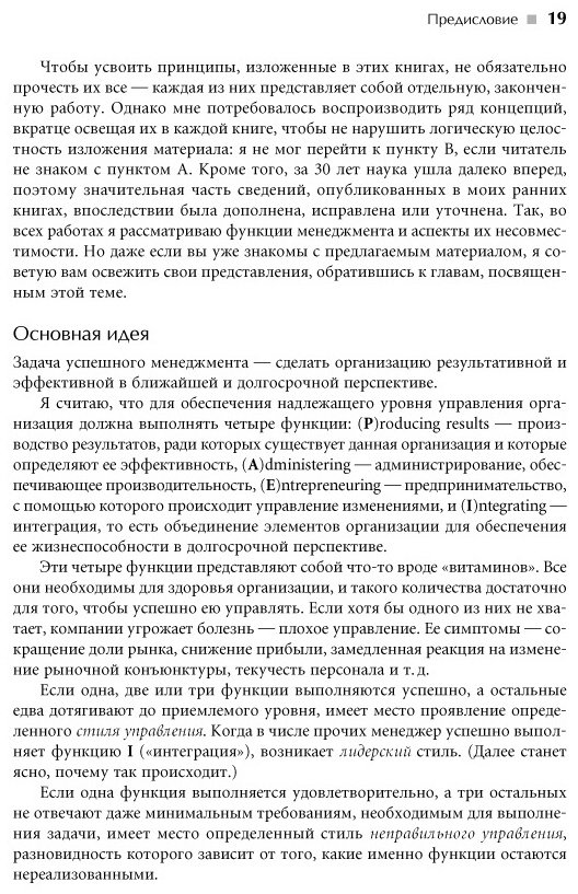Книга Адизес И.: Идеальный руководитель. Почему им нельзя стать и что из этого следует купить,NaN