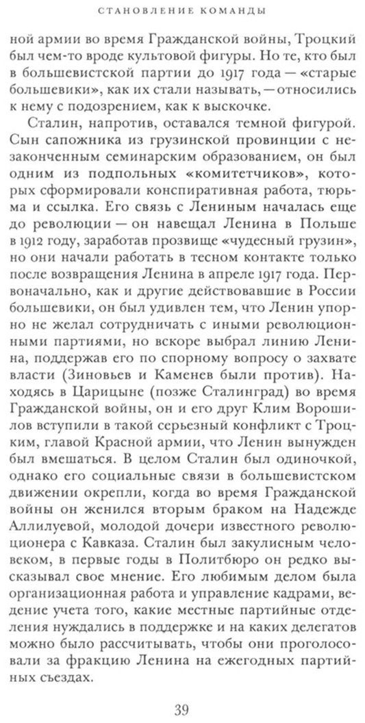 Книга Фицпатрик Ш.: О команде Сталина: годы опасной жизни в советской политике купить,NaN