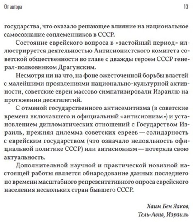 Книга Хаим Бен Яаков: Чемодан, вокзал, Израиль.&nbsp;К истории антисемитизма в СССР купить,NaN