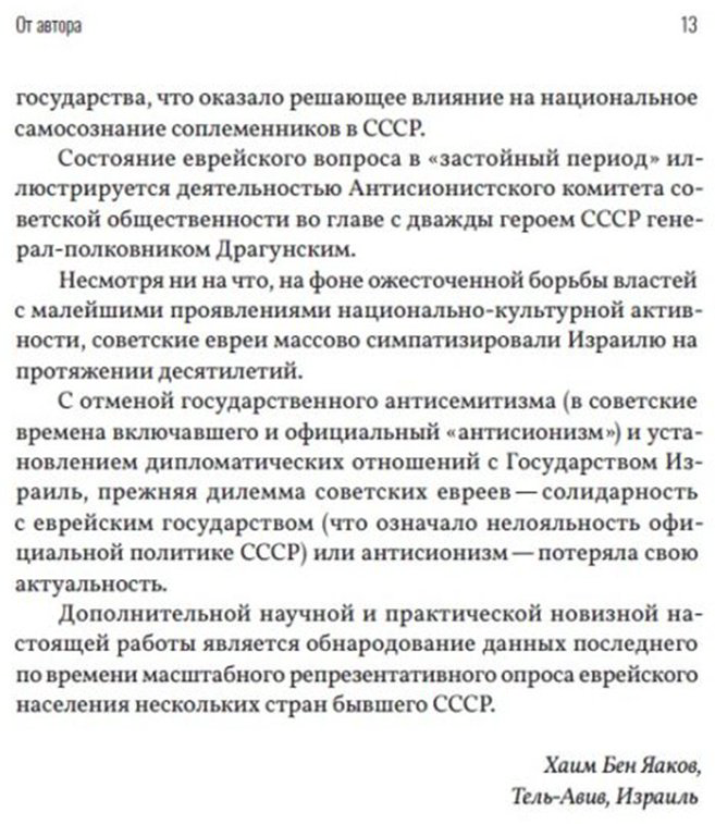 Книга Хаим Бен Яаков: Чемодан, вокзал, Израиль.&nbsp;К истории антисемитизма в СССР купить,NaN