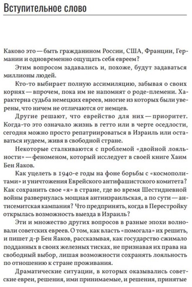 Книга Хаим Бен Яаков: Чемодан, вокзал, Израиль.&nbsp;К истории антисемитизма в СССР купить,NaN