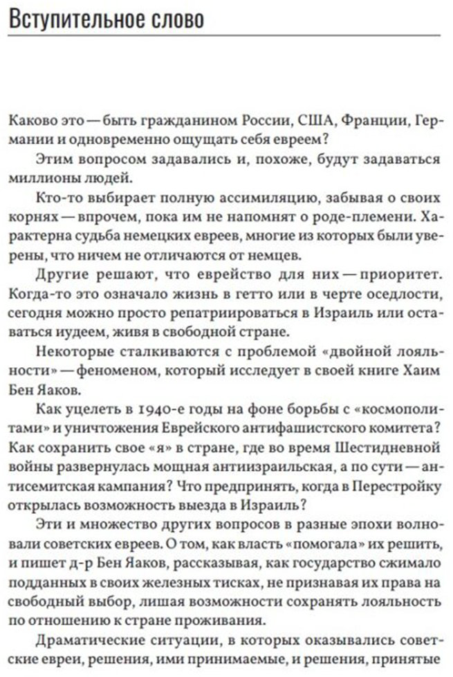 Книга Хаим Бен Яаков: Чемодан, вокзал, Израиль.&nbsp;К истории антисемитизма в СССР купить,NaN