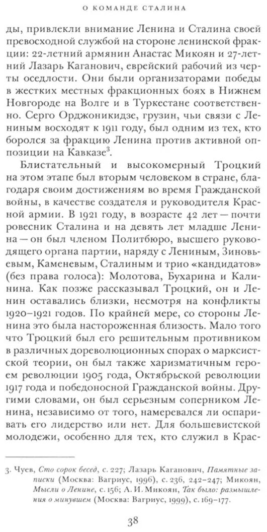 Книга Фицпатрик Ш.: О команде Сталина: годы опасной жизни в советской политике купить,NaN