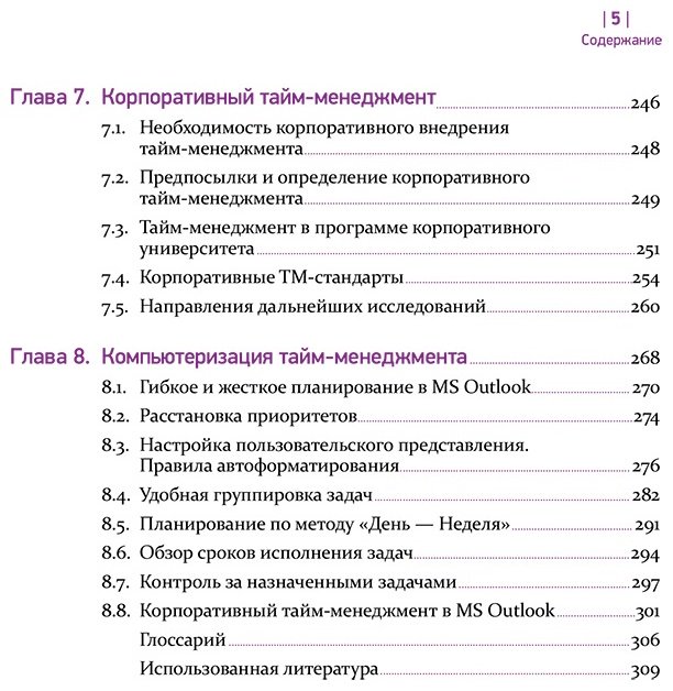 Книга Бехтерев С., Телегина Т., Лукашенко М., Архангельский Г.: Тайм-менеджмент: Полный курс - ForteMarket Книга Бехтерев С., Телегина Т., Лукашенко М., Архангельский Г.: Тайм-менеджмент: Полный курс купить,NaN