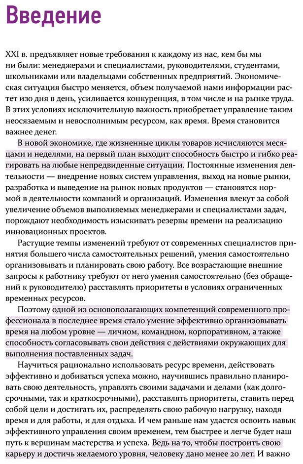 Книга Бехтерев С., Телегина Т., Лукашенко М., Архангельский Г.: Тайм-менеджмент: Полный курс - ForteMarket Книга Бехтерев С., Телегина Т., Лукашенко М., Архангельский Г.: Тайм-менеджмент: Полный курс купить,NaN
