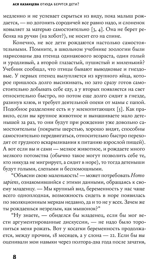 Книга Казанцева А.: Откуда берутся дети купить,NaN