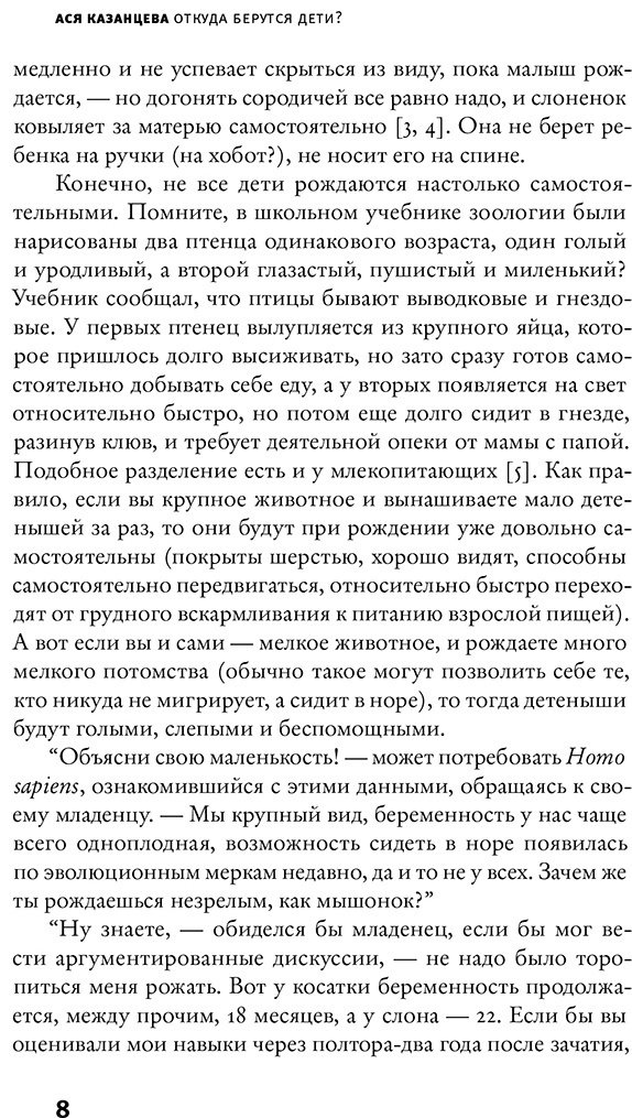 Книга Казанцева А.: Откуда берутся дети купить,NaN