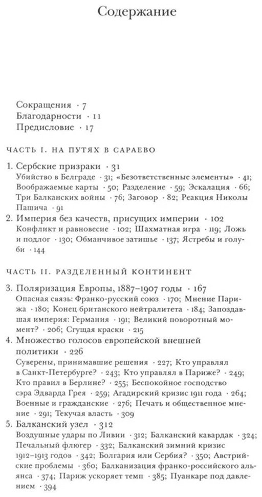 Книга Без автора: Кларк Кристофер: Сомнамбулы: как Европа пришла к войне в 1914 году купить,NaN