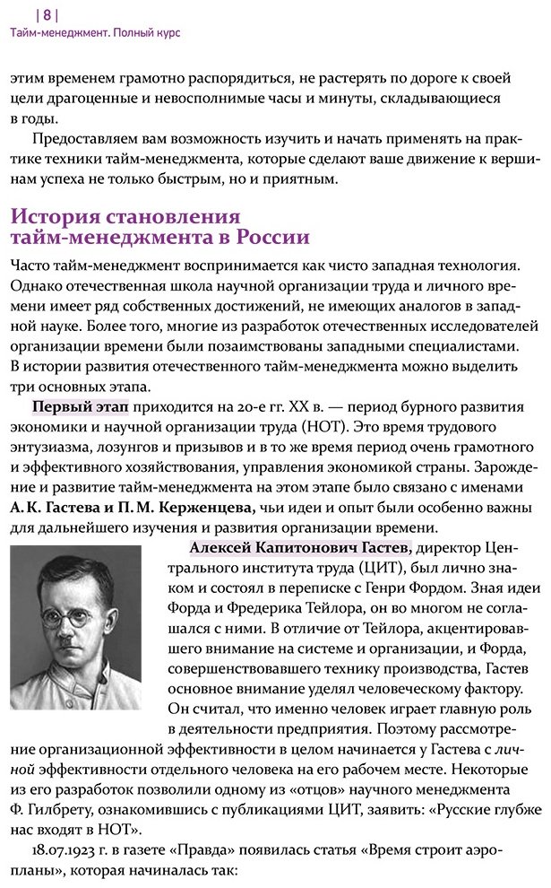Книга Бехтерев С., Телегина Т., Лукашенко М., Архангельский Г.: Тайм-менеджмент: Полный курс - ForteMarket Книга Бехтерев С., Телегина Т., Лукашенко М., Архангельский Г.: Тайм-менеджмент: Полный курс купить,NaN
