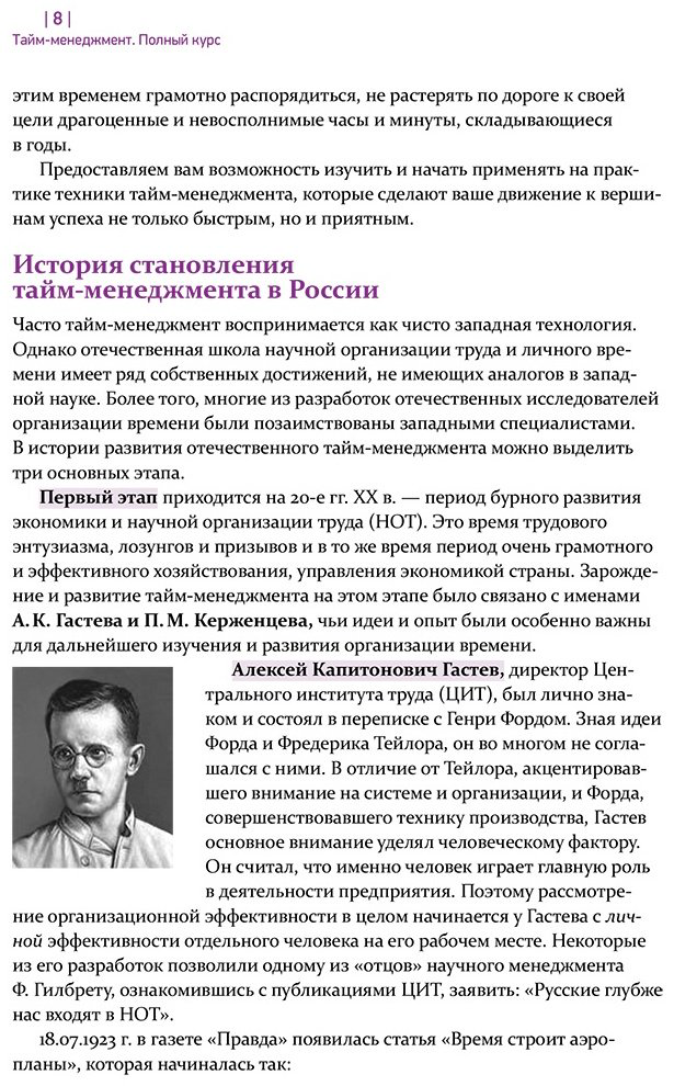 Книга Бехтерев С., Телегина Т., Лукашенко М., Архангельский Г.: Тайм-менеджмент: Полный курс - ForteMarket Книга Бехтерев С., Телегина Т., Лукашенко М., Архангельский Г.: Тайм-менеджмент: Полный курс купить,NaN