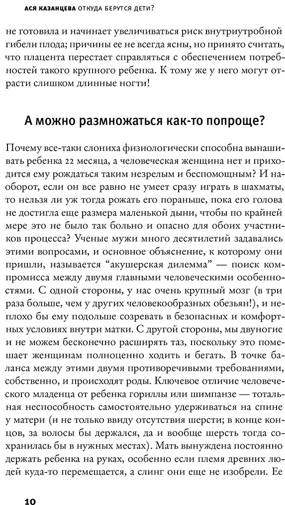 Книга Казанцева А.: Откуда берутся дети купить,NaN
