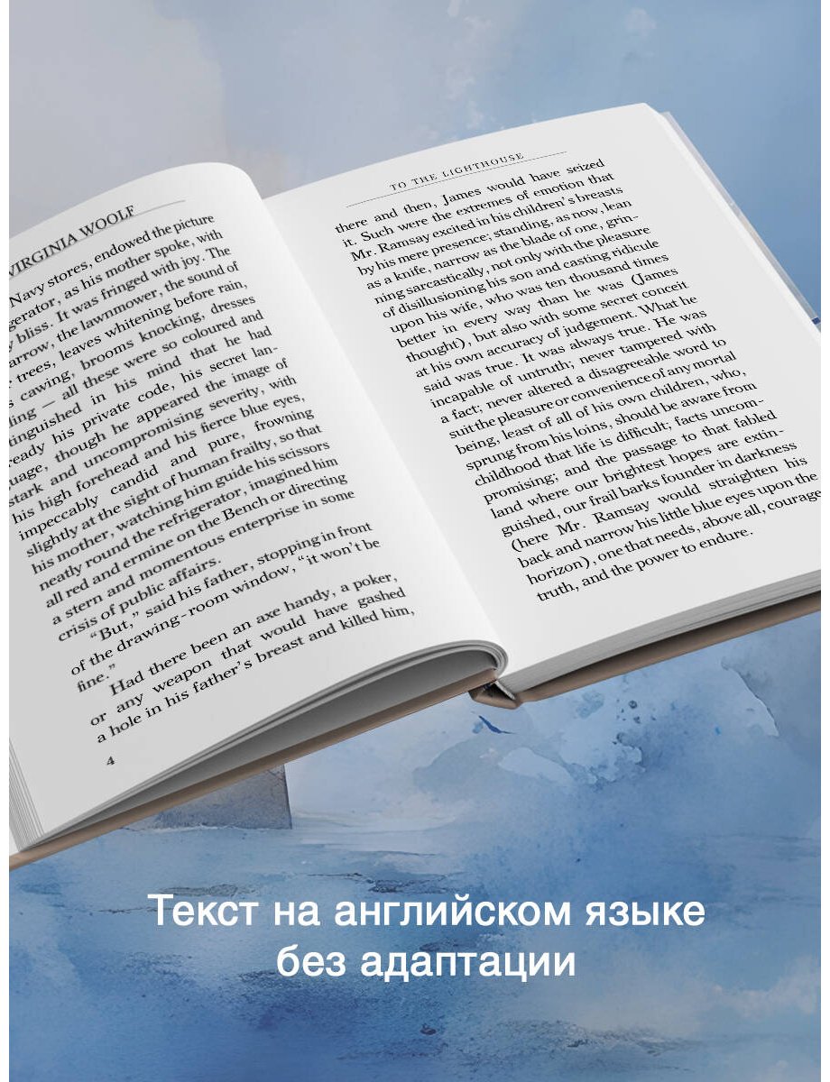 Книга Вулф В.: To the Lighthouse купить,NaN