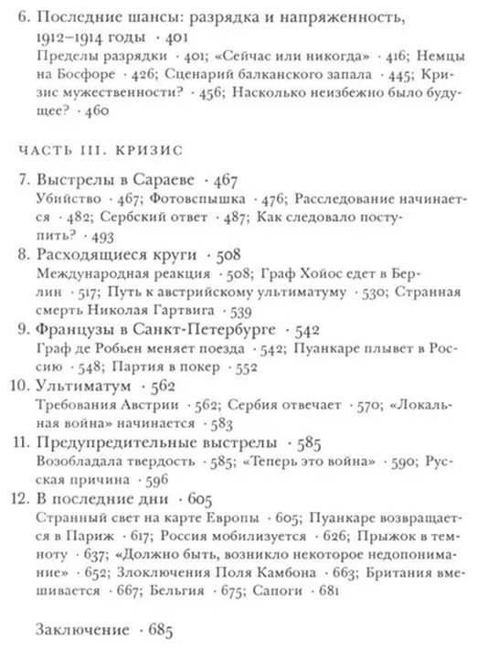 Книга Без автора: Кларк Кристофер: Сомнамбулы: как Европа пришла к войне в 1914 году купить,NaN