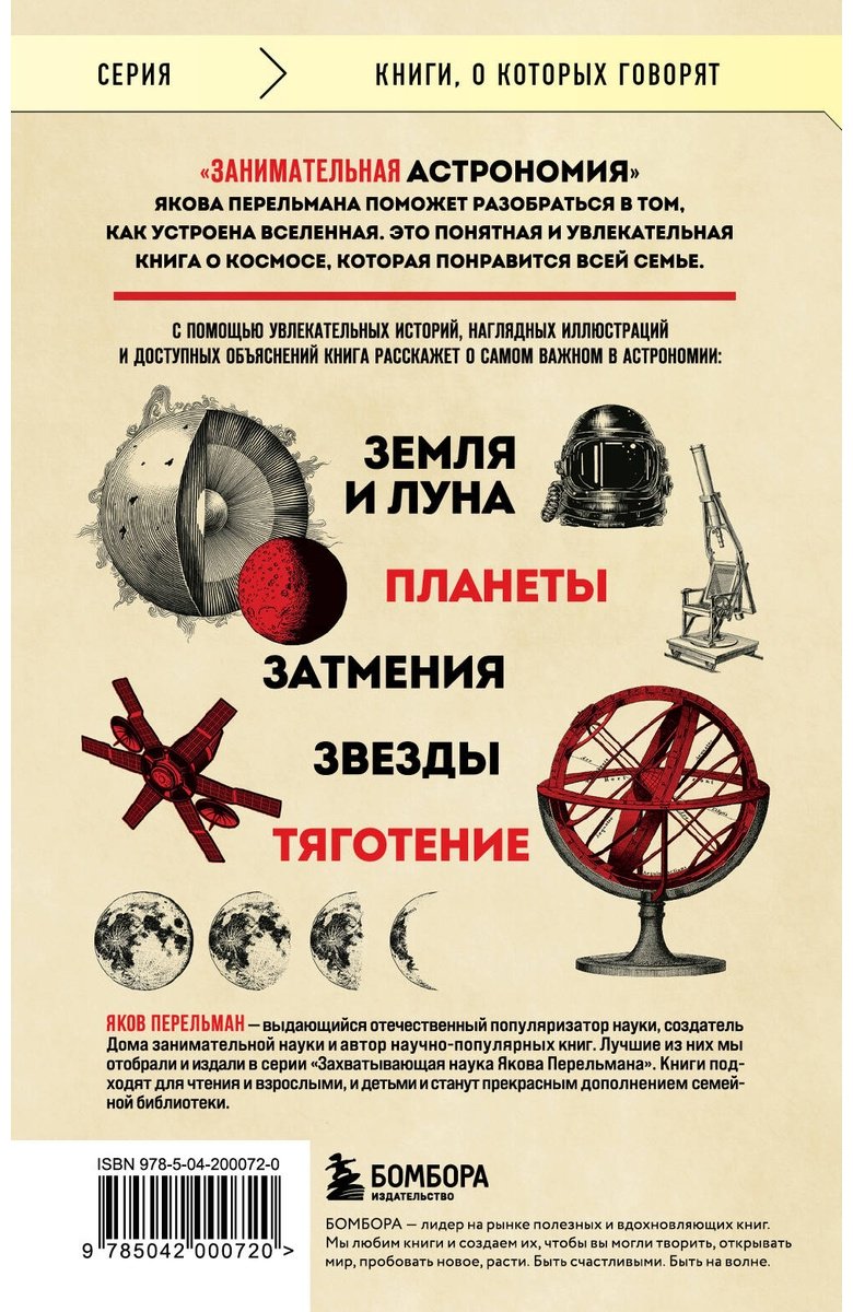 Книга Перельман Я. И.: Занимательная астрономия купить,NaN