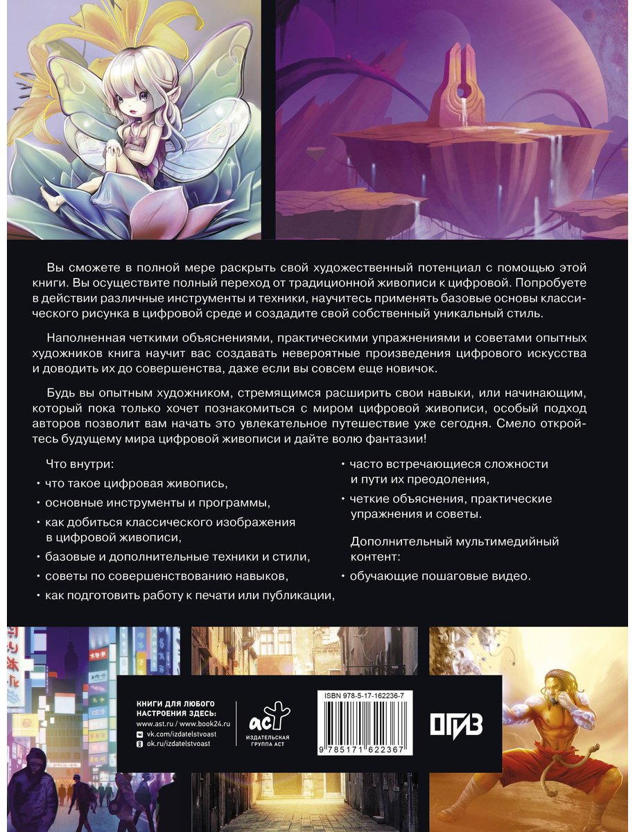 Книга Parramón, Малакар Н., Феррон М.: Цифровая живопись. Полное руководство перехода с бумаги на экран купить,NaN