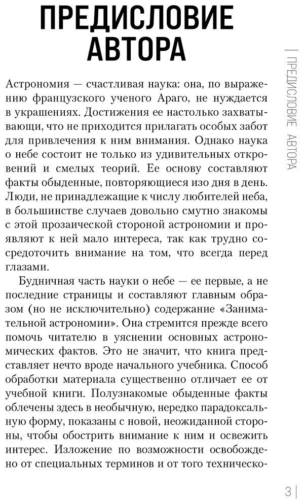Книга Перельман Я. И.: Занимательная астрономия купить,NaN