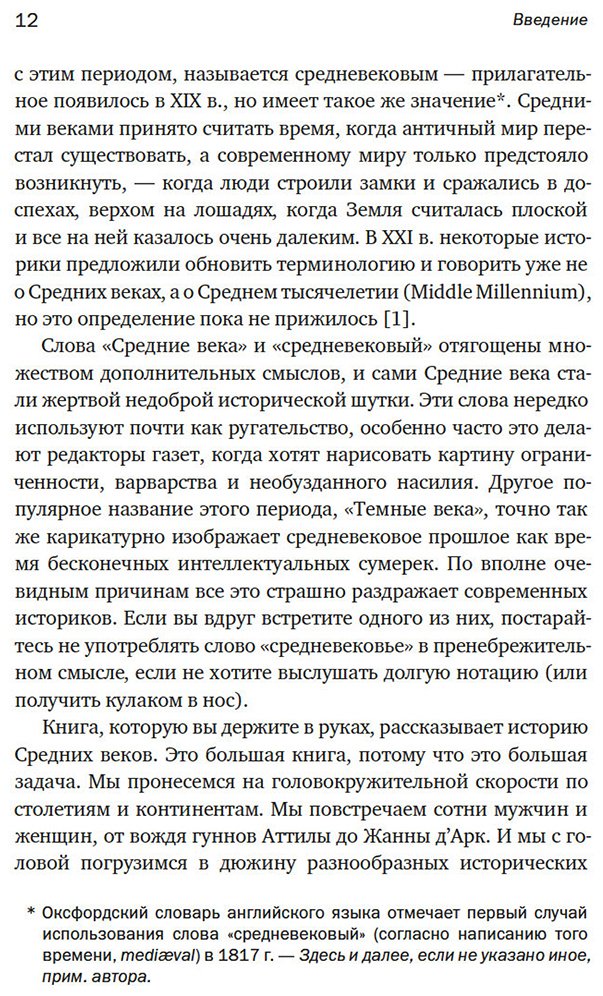 Книга Джонс Д.: Силы и престолы: Новая история Средних веков купить,NaN