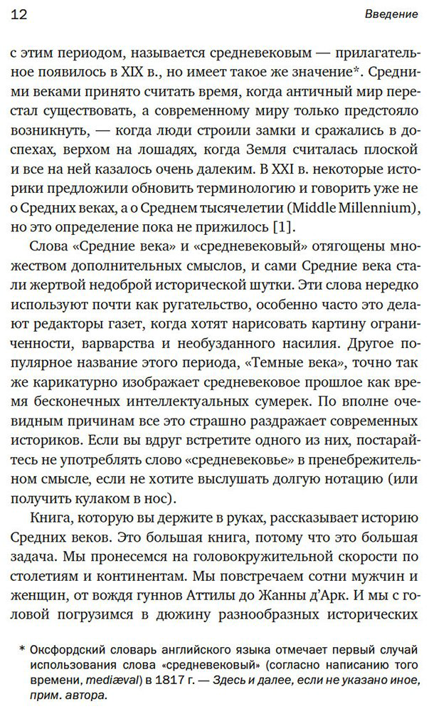 Книга Джонс Д.: Силы и престолы: Новая история Средних веков купить,NaN