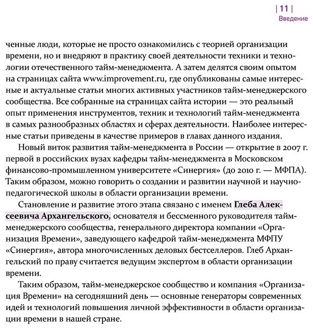 Книга Бехтерев С., Телегина Т., Лукашенко М., Архангельский Г.: Тайм-менеджмент: Полный курс - ForteMarket Книга Бехтерев С., Телегина Т., Лукашенко М., Архангельский Г.: Тайм-менеджмент: Полный курс купить,NaN