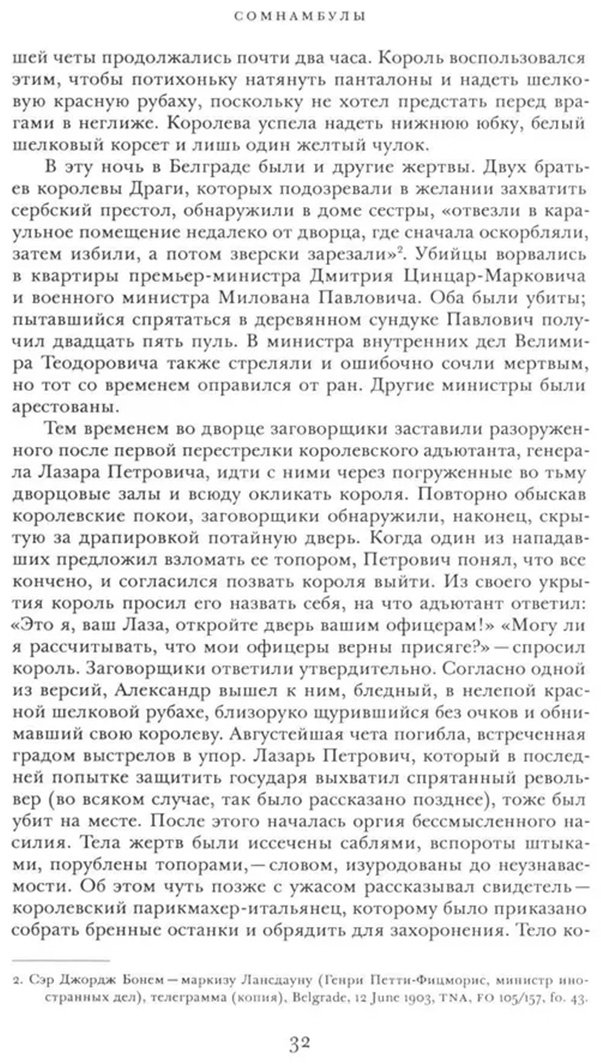 Книга Без автора: Кларк Кристофер: Сомнамбулы: как Европа пришла к войне в 1914 году купить,NaN
