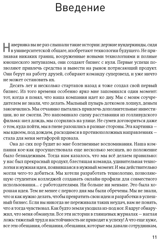 Книга Рис Э.: Бизнес с нуля. Метод Lean Startup для быстрого тестирования идей и выбора бизнес-модели купить,NaN