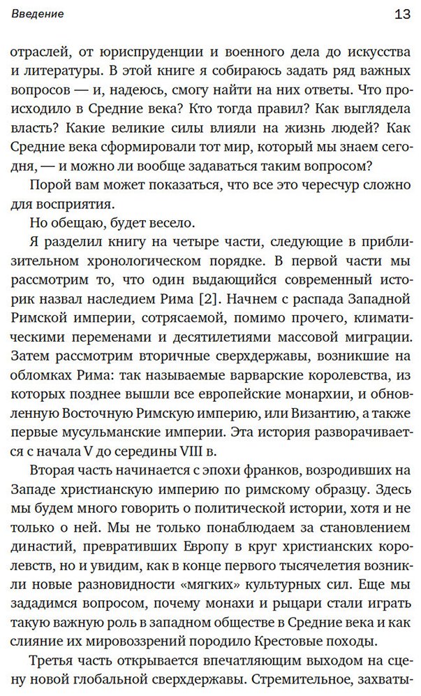 Книга Джонс Д.: Силы и престолы: Новая история Средних веков купить,NaN
