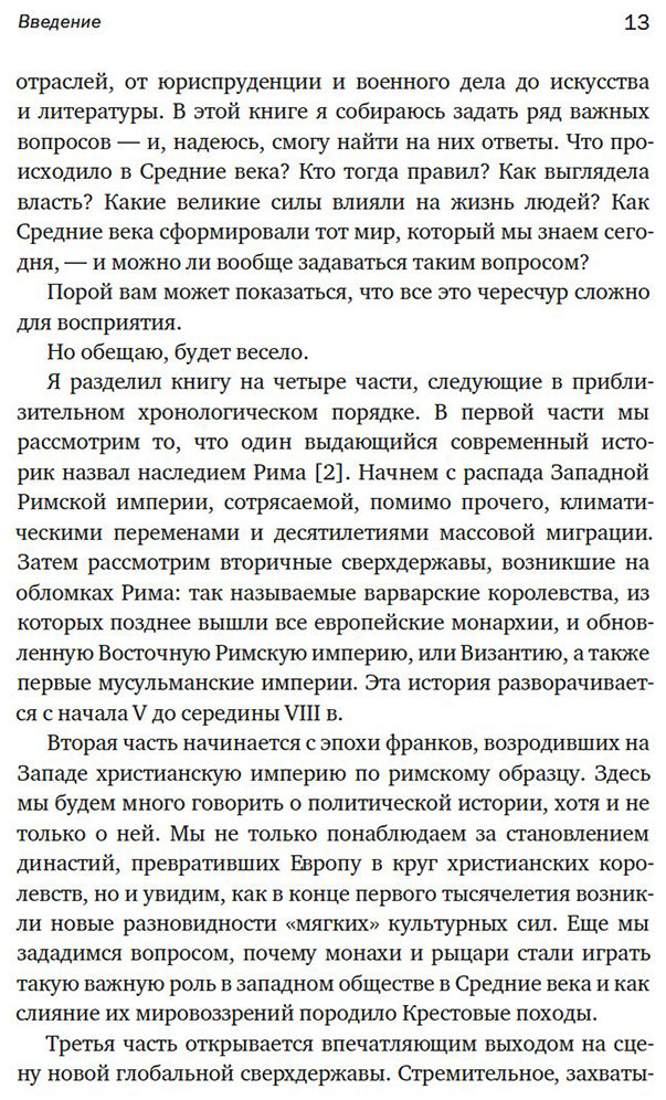 Книга Джонс Д.: Силы и престолы: Новая история Средних веков купить,NaN