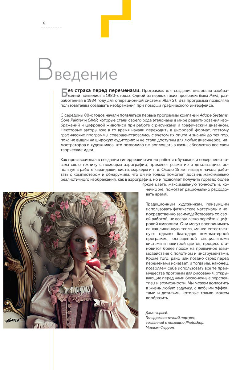 Книга Parramón, Малакар Н., Феррон М.: Цифровая живопись. Полное руководство перехода с бумаги на экран купить,NaN