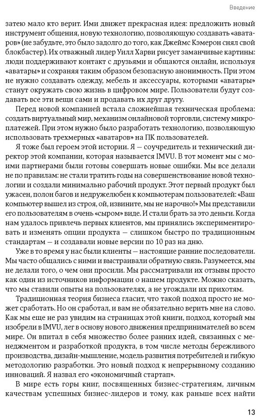 Книга Рис Э.: Бизнес с нуля. Метод Lean Startup для быстрого тестирования идей и выбора бизнес-модели купить,NaN