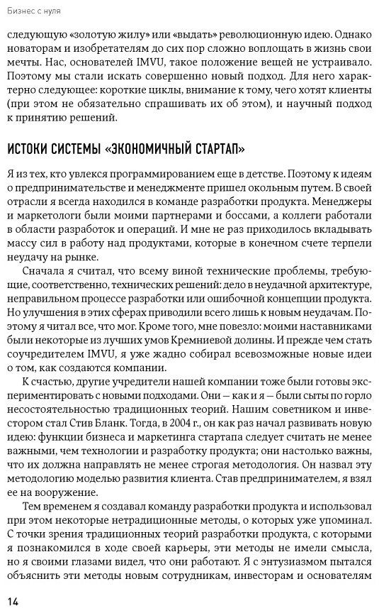 Книга Рис Э.: Бизнес с нуля. Метод Lean Startup для быстрого тестирования идей и выбора бизнес-модели купить,NaN
