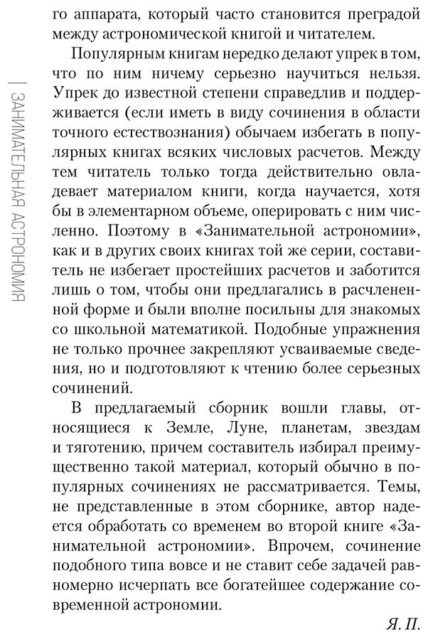 Книга Перельман Я. И.: Занимательная астрономия купить,NaN