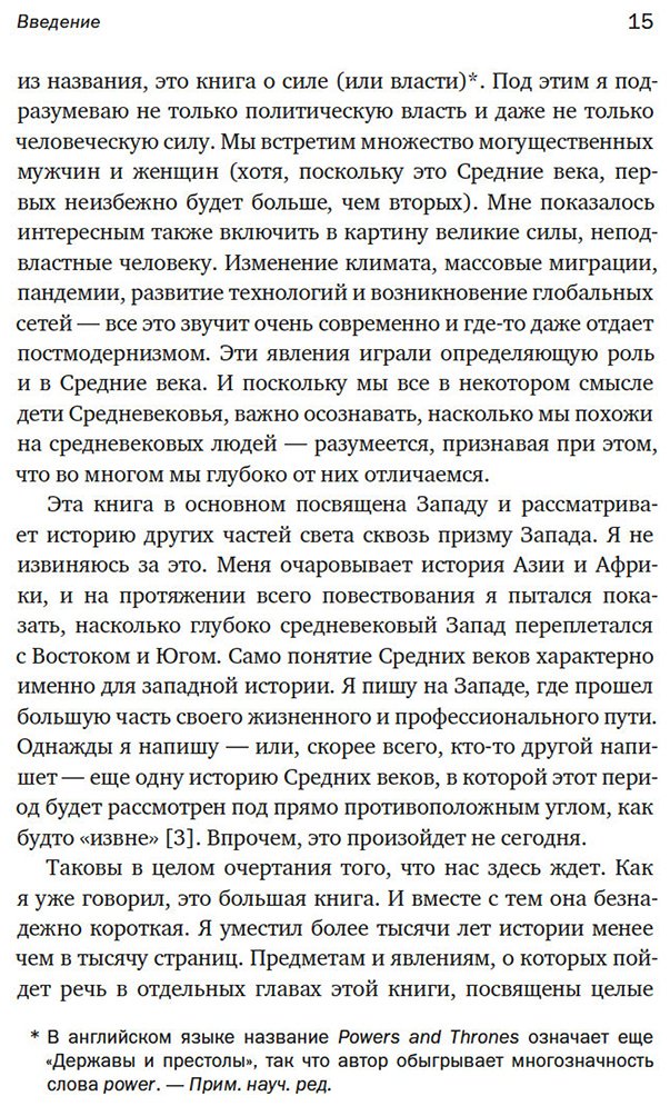 Книга Джонс Д.: Силы и престолы: Новая история Средних веков купить,NaN