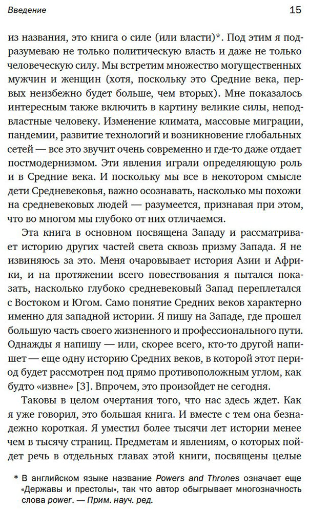 Книга Джонс Д.: Силы и престолы: Новая история Средних веков купить,NaN