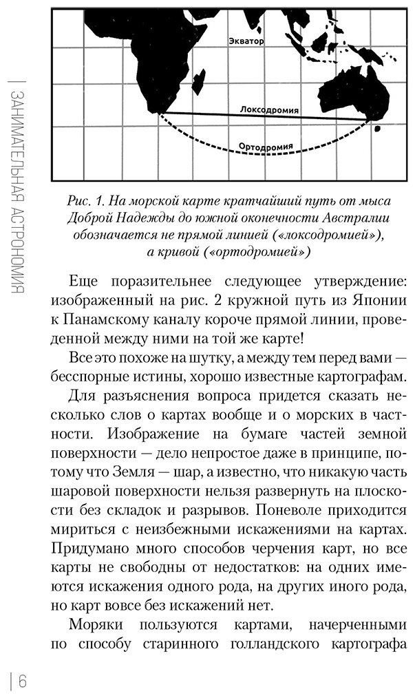 Книга Перельман Я. И.: Занимательная астрономия купить,NaN