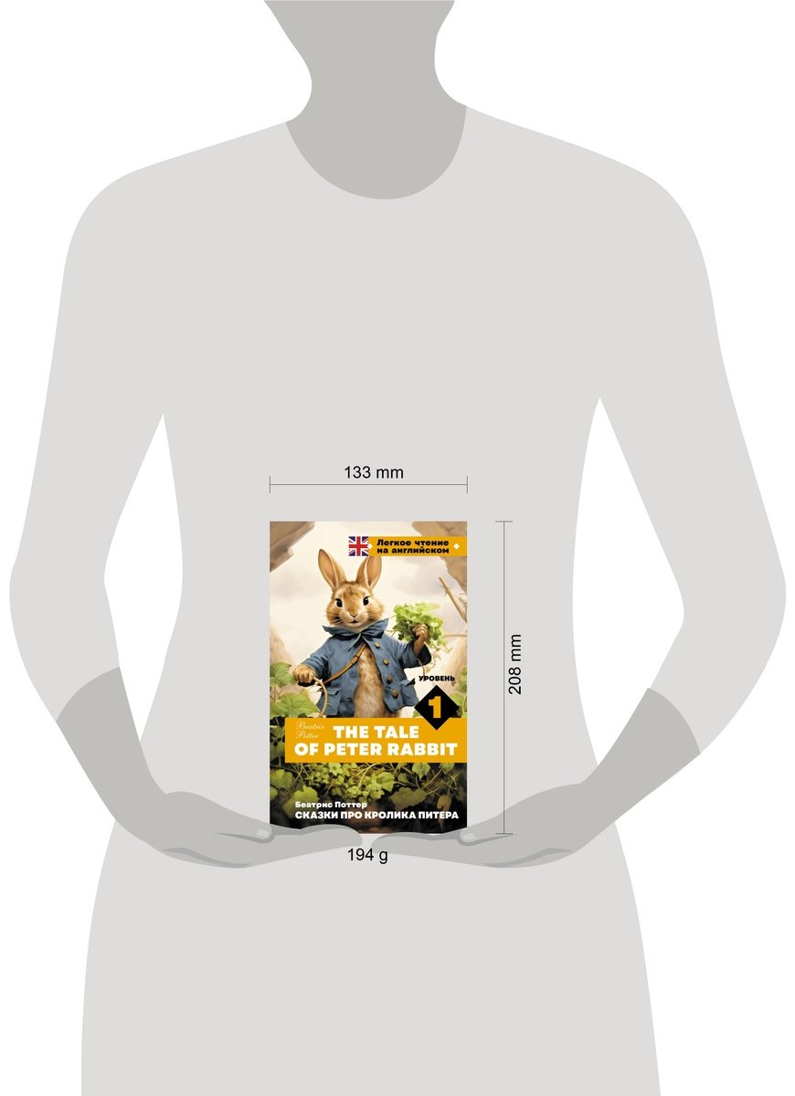 Книга Поттер Б.: Сказки про кролика Питера. Уровень 1  The Tale of Peter Rabbit купить,NaN
