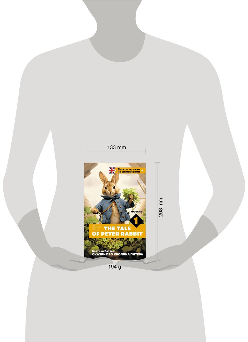 Книга Поттер Б.: Сказки про кролика Питера. Уровень 1  The Tale of Peter Rabbit купить,NaN