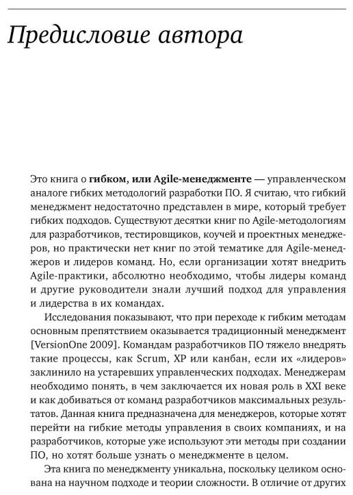 Книга Аппело Ю.: Agile-менеджмент: Лидерство и управление командами купить,NaN