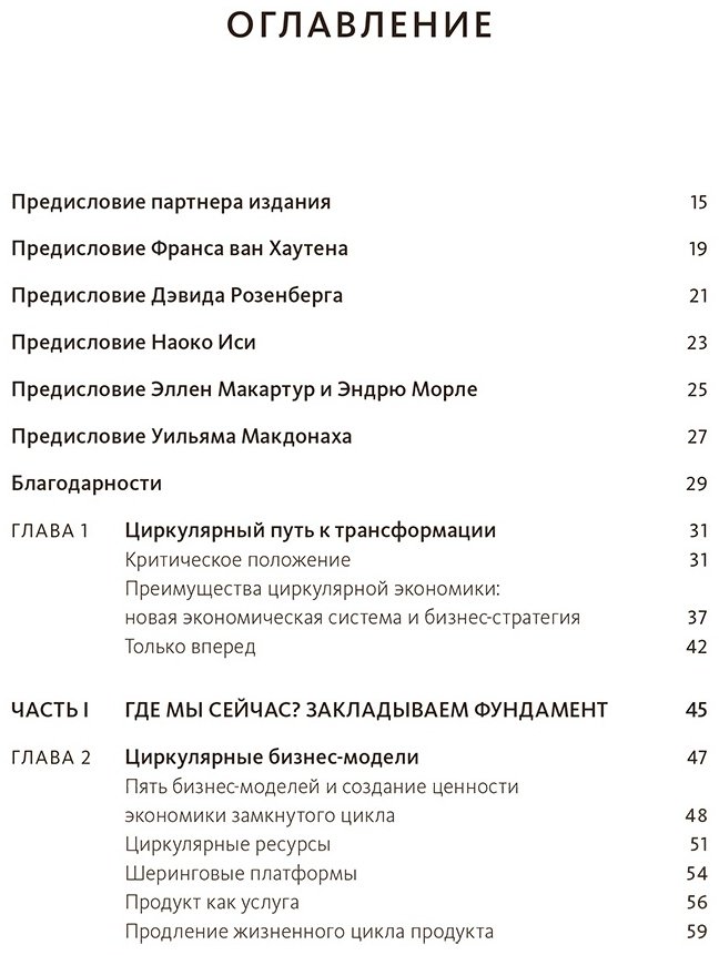 Книга Лейси П., Лонг Джессика, Спиндлер У.: Циркулярная экономика. Самое полное руководство по переходу к экономике замкнутого цикла купить,NaN