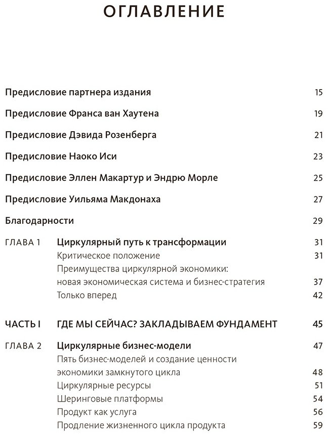 Книга Лейси П., Лонг Джессика, Спиндлер У.: Циркулярная экономика. Самое полное руководство по переходу к экономике замкнутого цикла купить,NaN