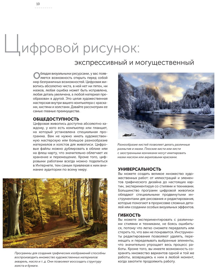 Книга Parramón, Малакар Н., Феррон М.: Цифровая живопись. Полное руководство перехода с бумаги на экран купить,NaN