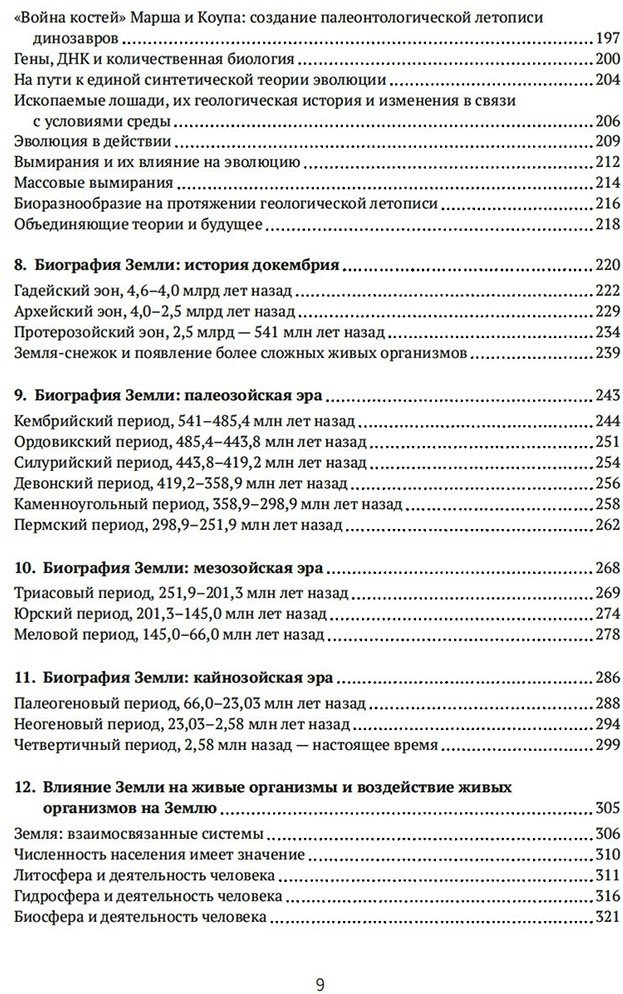 Книга Эрвин-Бланкенхайм Э.: Автобиография Земли: 4,6 миллиарда лет захватывающей истории нашей планеты - ForteMarket Книга Эрвин-Бланкенхайм Э.: Автобиография Земли: 4,6 миллиарда лет захватывающей истории нашей планеты купить,NaN